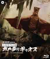 大怪獣空中戦 ガメラ対ギャオス [DVD] 51qIpjV+8fL._AC_SY200_QL15_.jpg